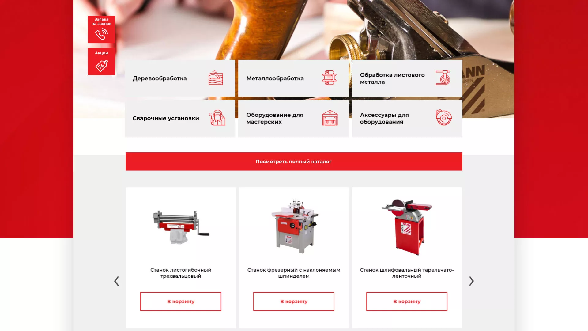 Создание сайта компании «HOLZMANN Maschinen GmbH» в Чулыме