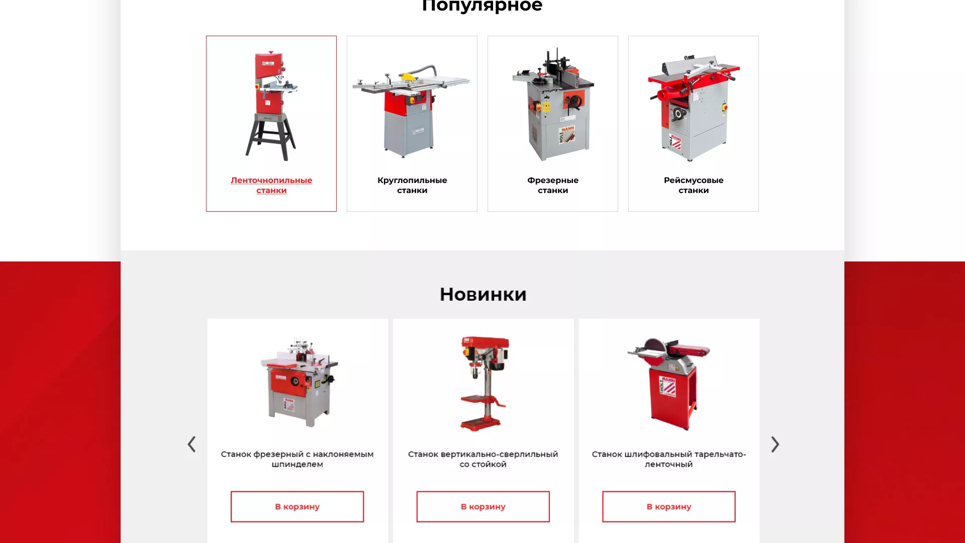 Создание сайта компании «HOLZMANN Maschinen GmbH» в Чулыме