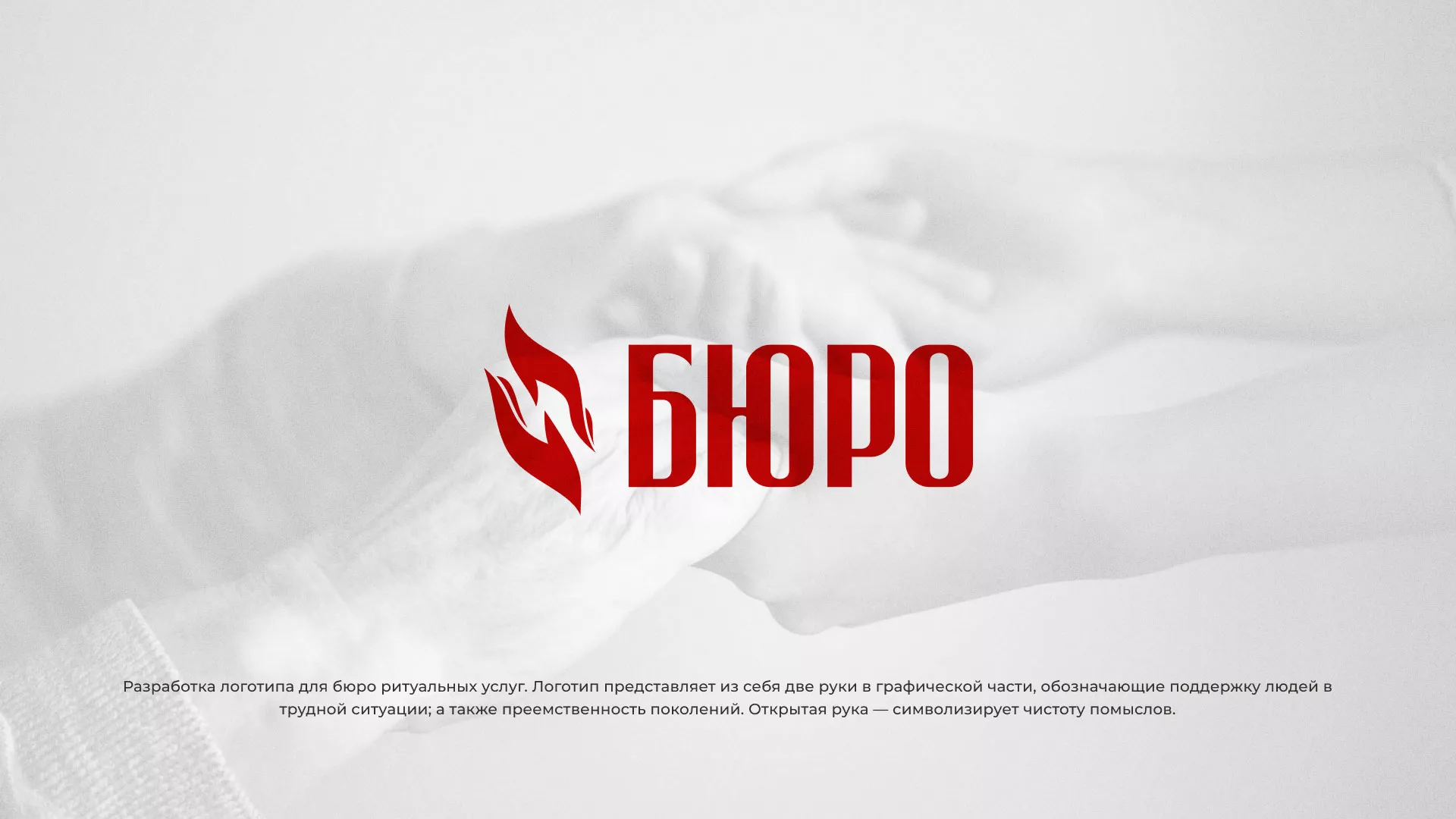 Разработка логотипа ритуальной службы в Чулыме