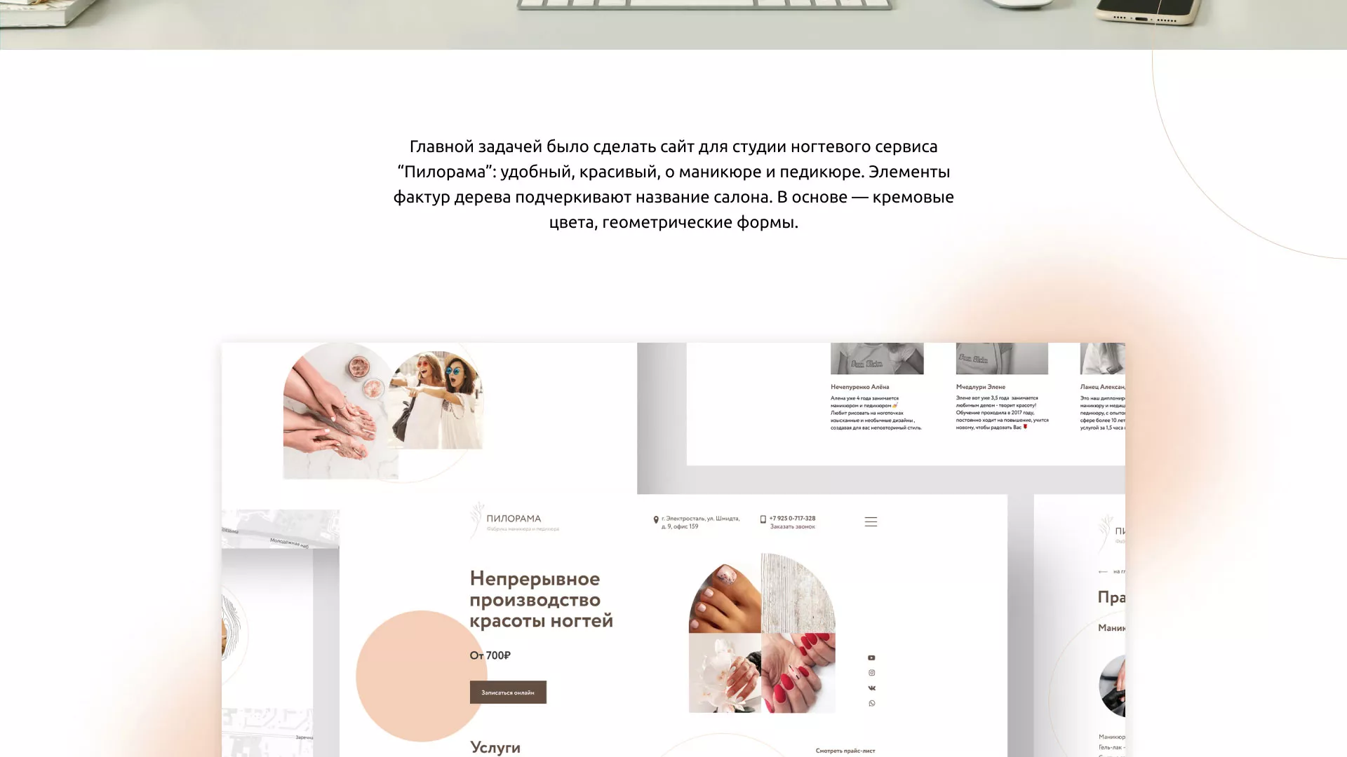 Разработка сайта для ногтевого сервиса «Пилорама» в Чулыме