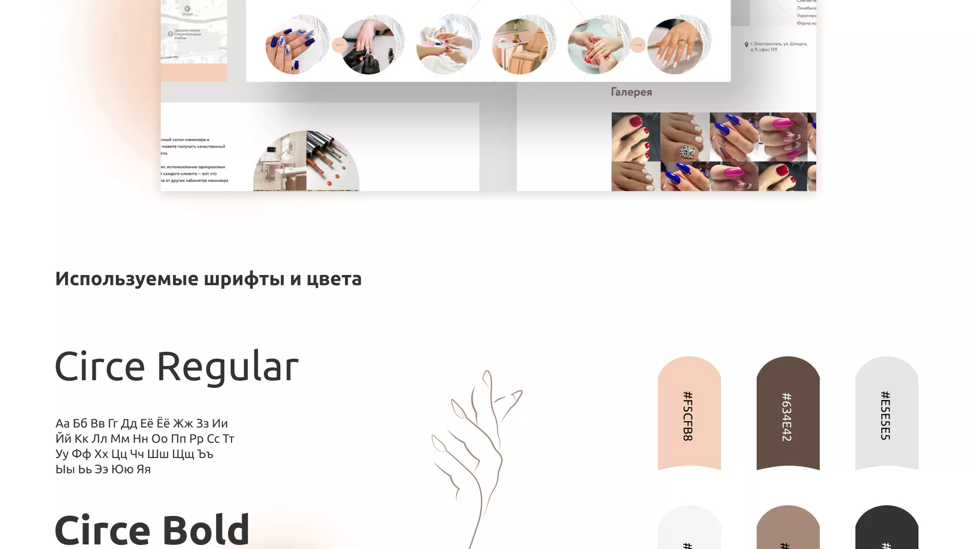 Разработка сайта для ногтевого сервиса «Пилорама» в Чулыме