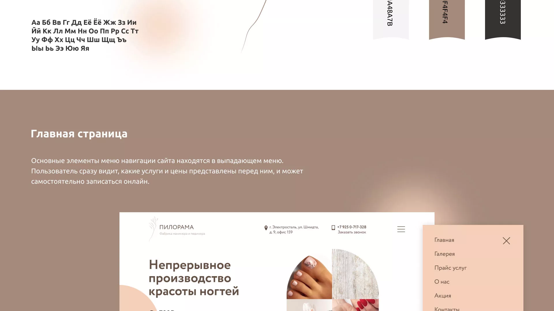 Разработка сайта для ногтевого сервиса «Пилорама» в Чулыме