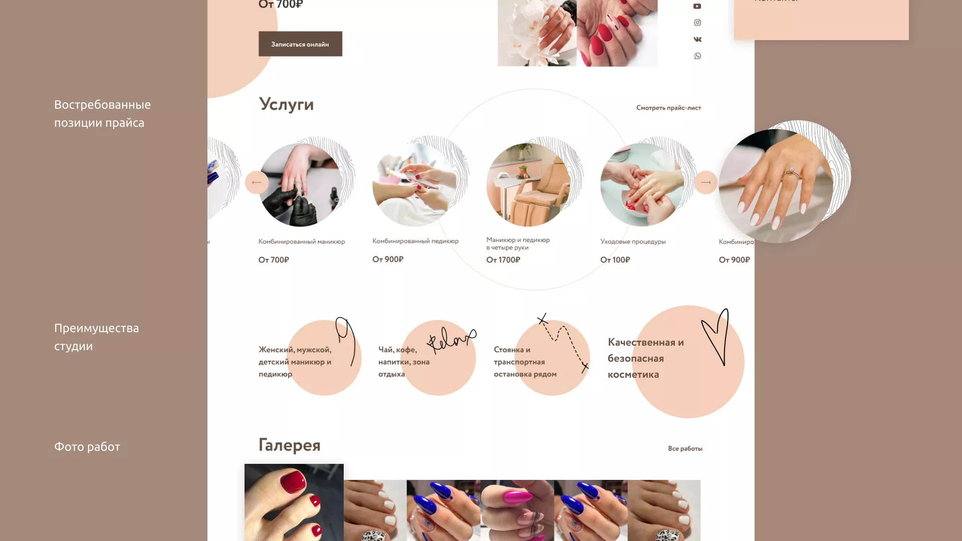 Разработка сайта для ногтевого сервиса «Пилорама» в Чулыме