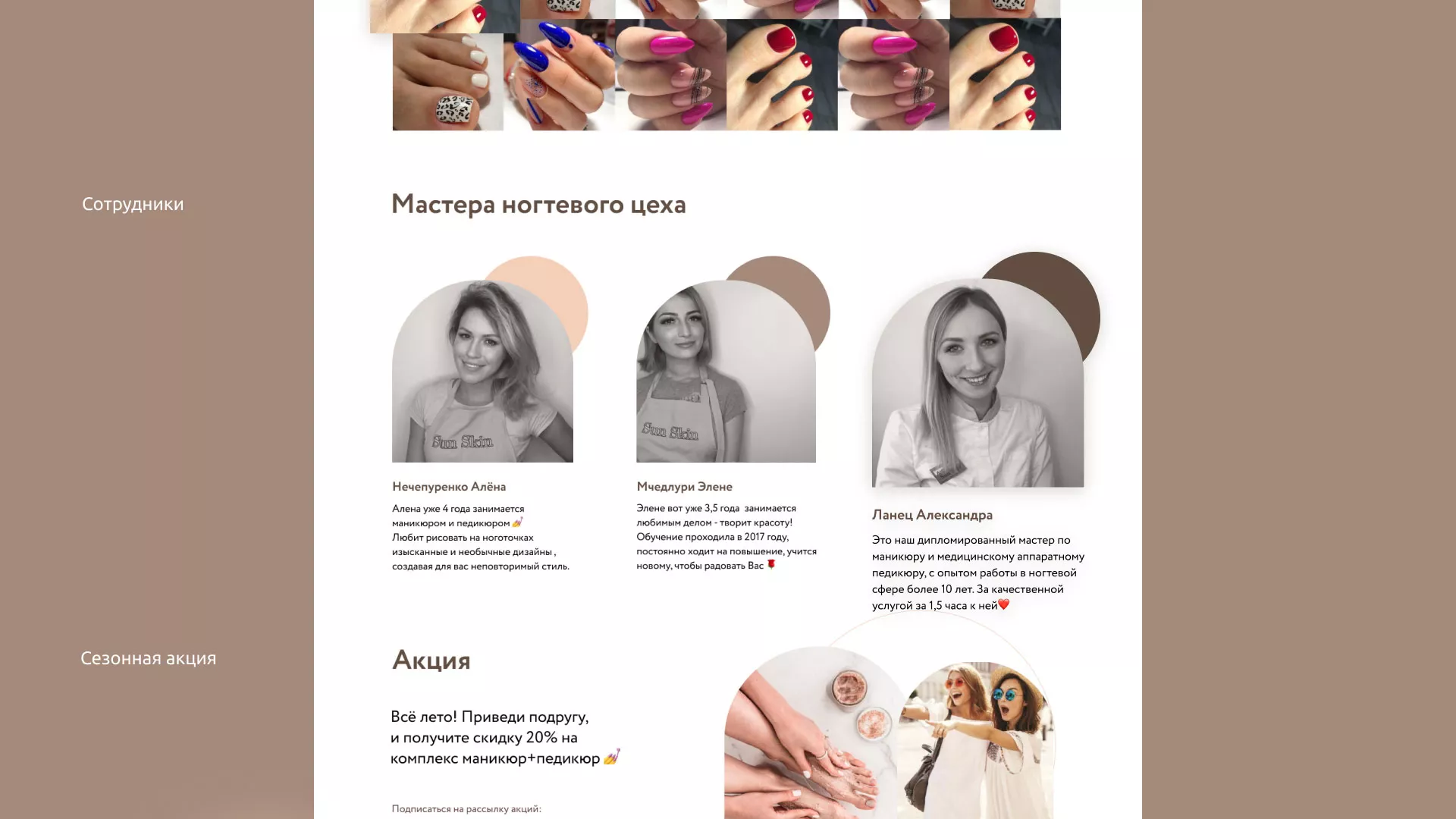 Разработка сайта для ногтевого сервиса «Пилорама» в Чулыме