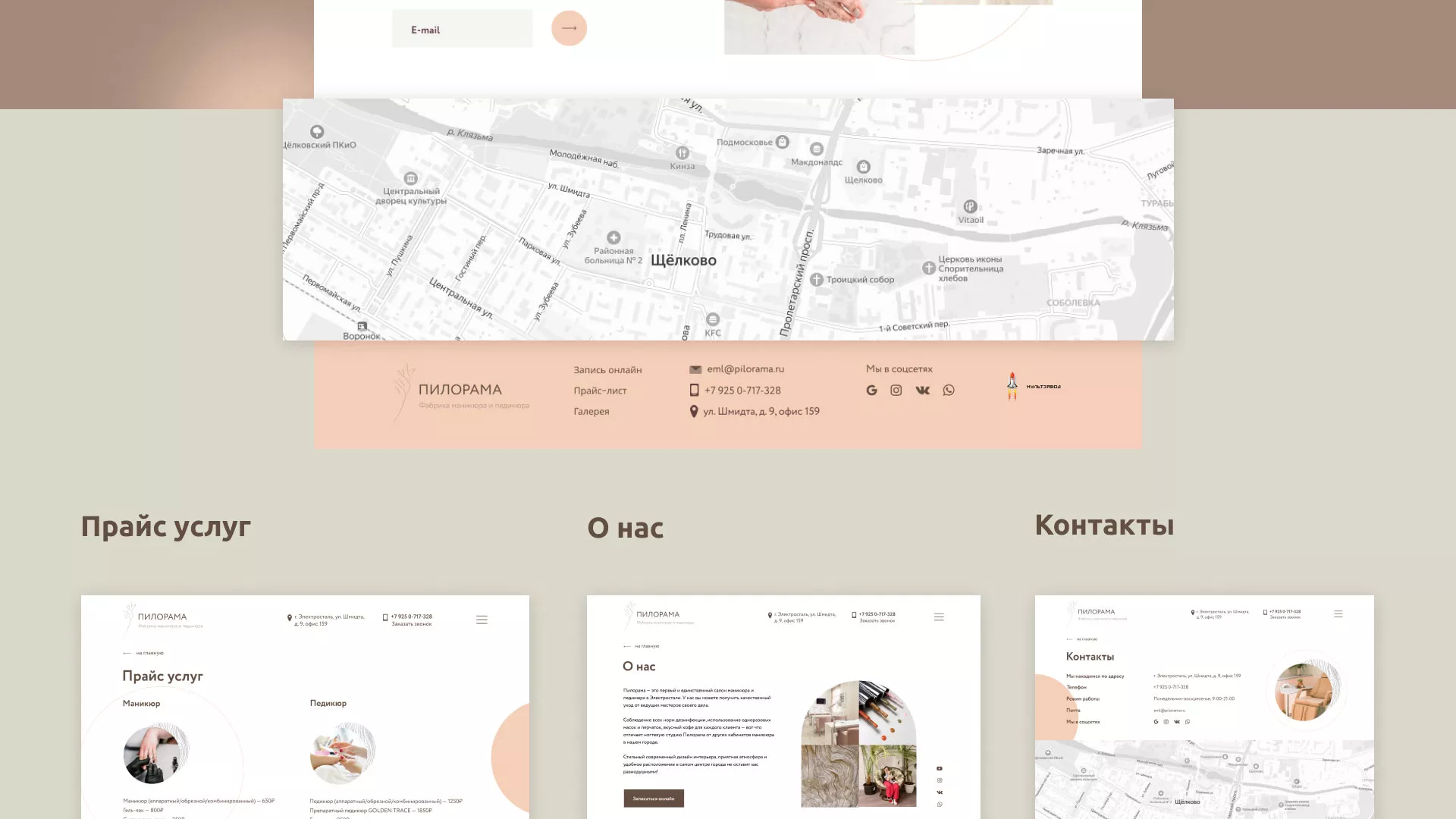Разработка сайта для ногтевого сервиса «Пилорама» в Чулыме
