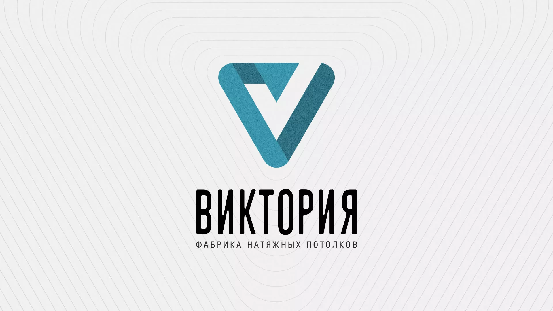 Разработка фирменного стиля компании по продаже и установке натяжных потолков в Чулыме