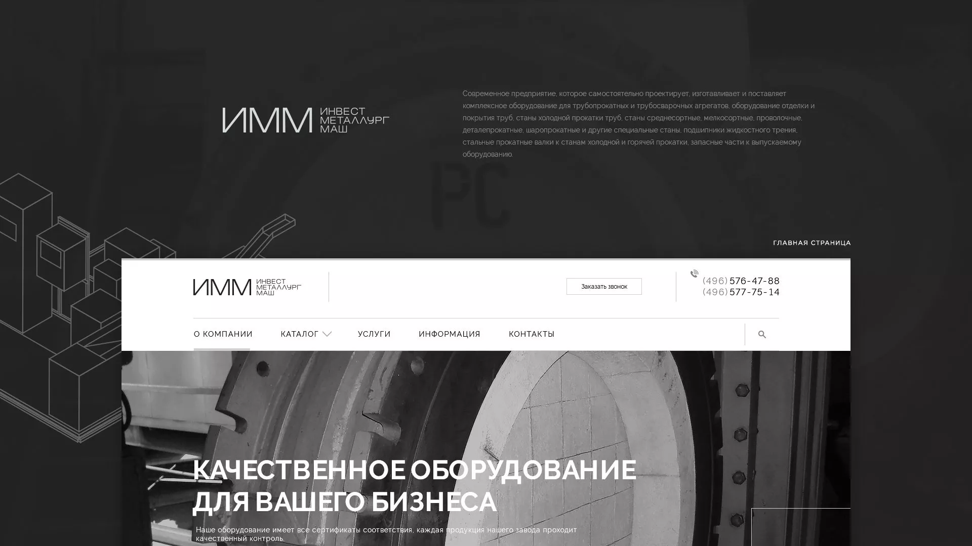 Разработка сайта для завода по продаже оборудования в Чулыме