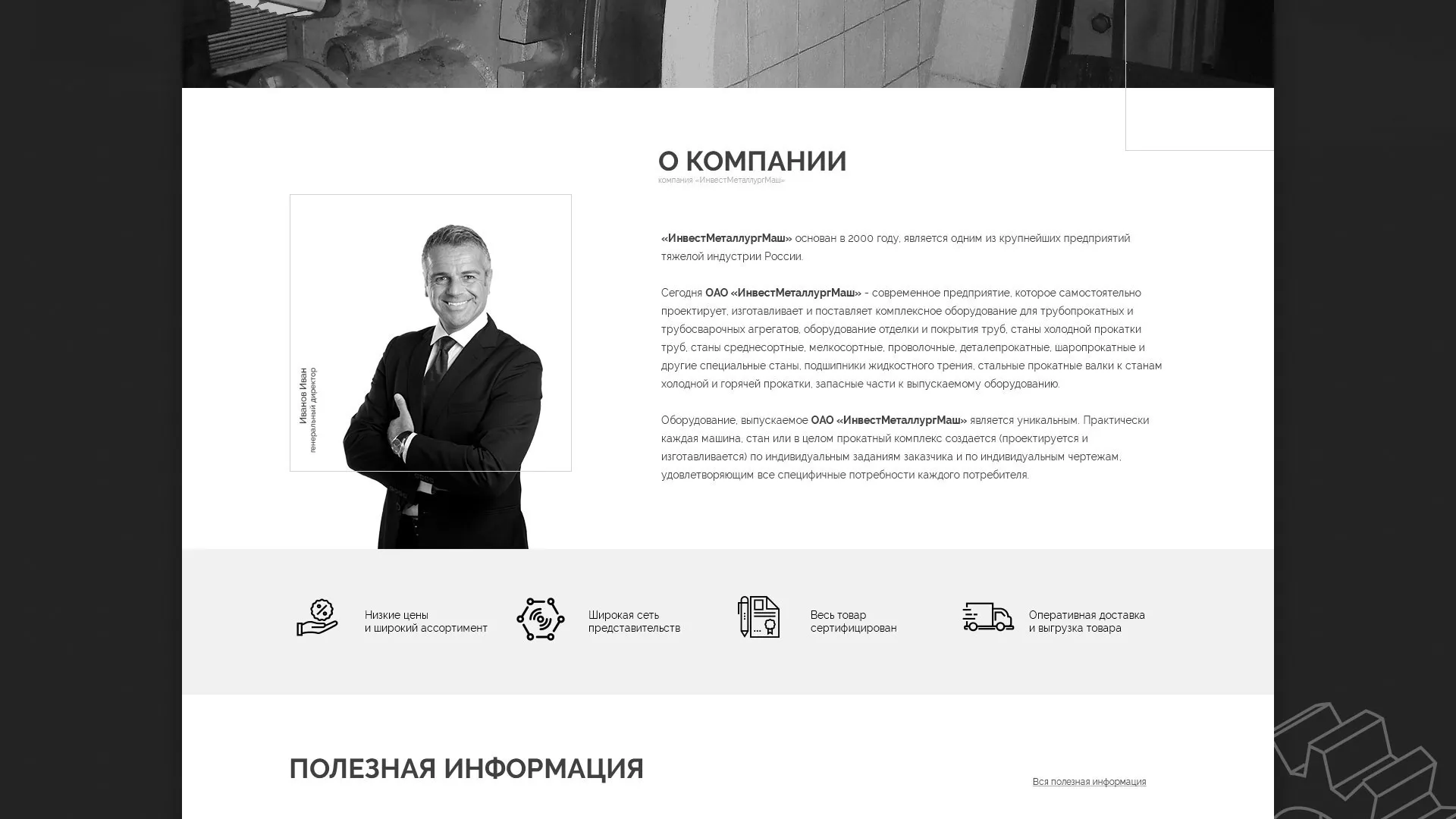 Разработка сайта для завода по продаже оборудования в Чулыме