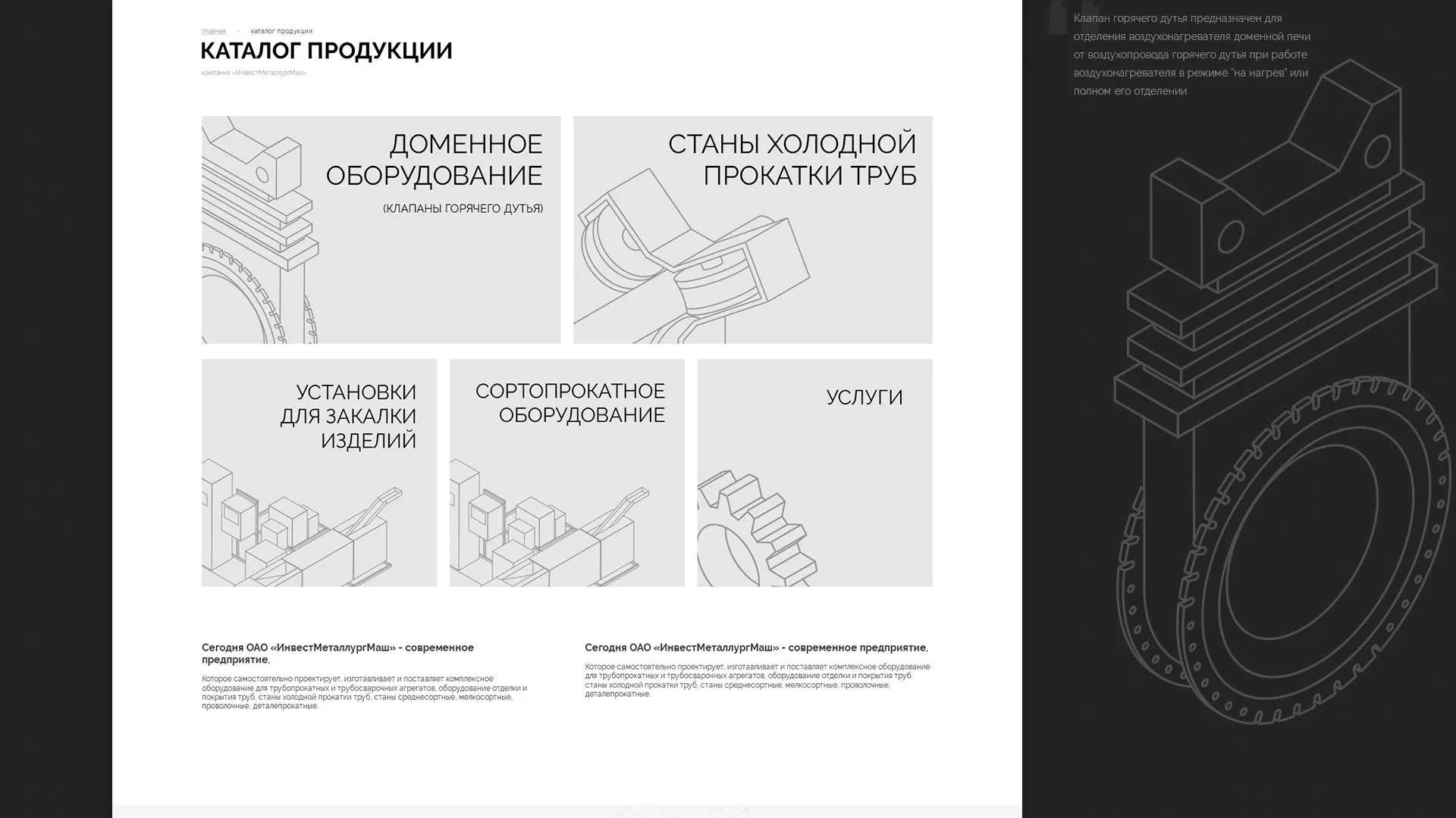 Разработка сайта для завода по продаже оборудования в Чулыме
