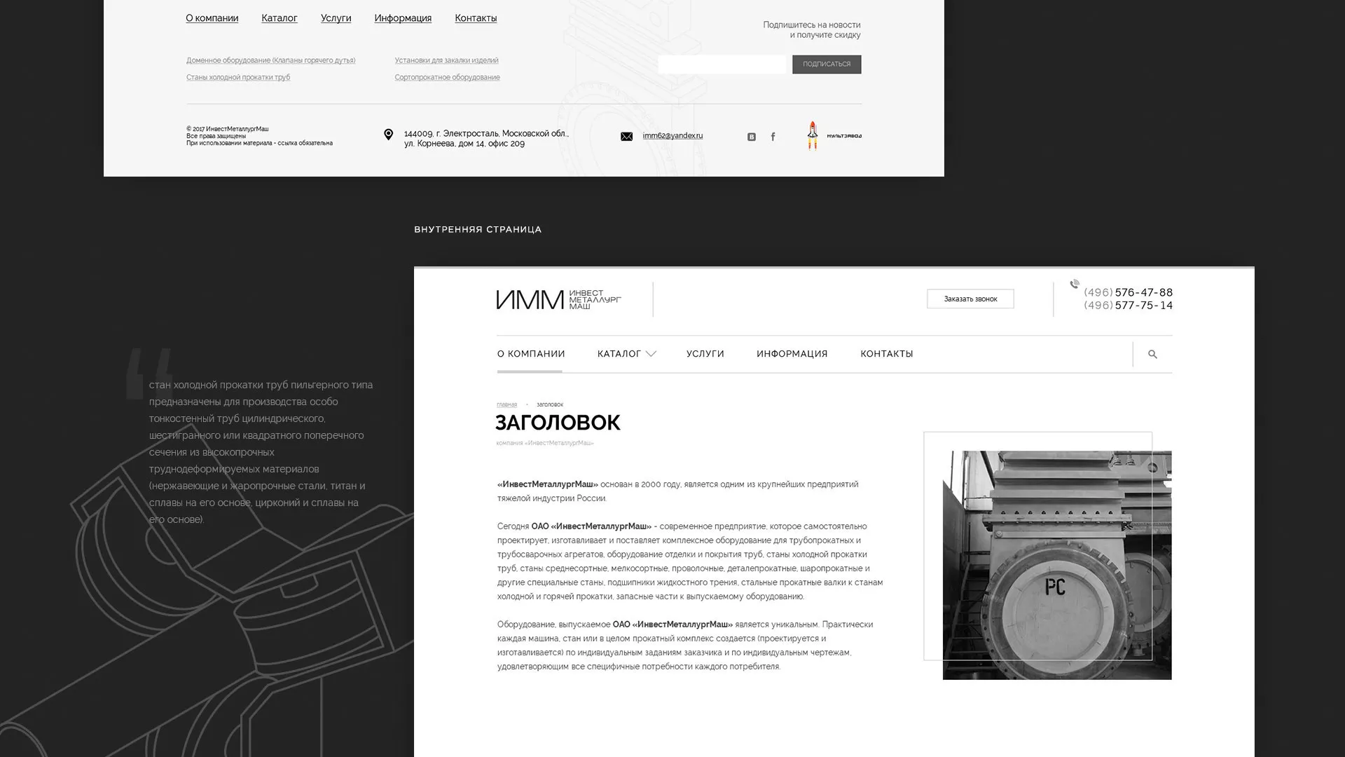 Разработка сайта для завода по продаже оборудования в Чулыме