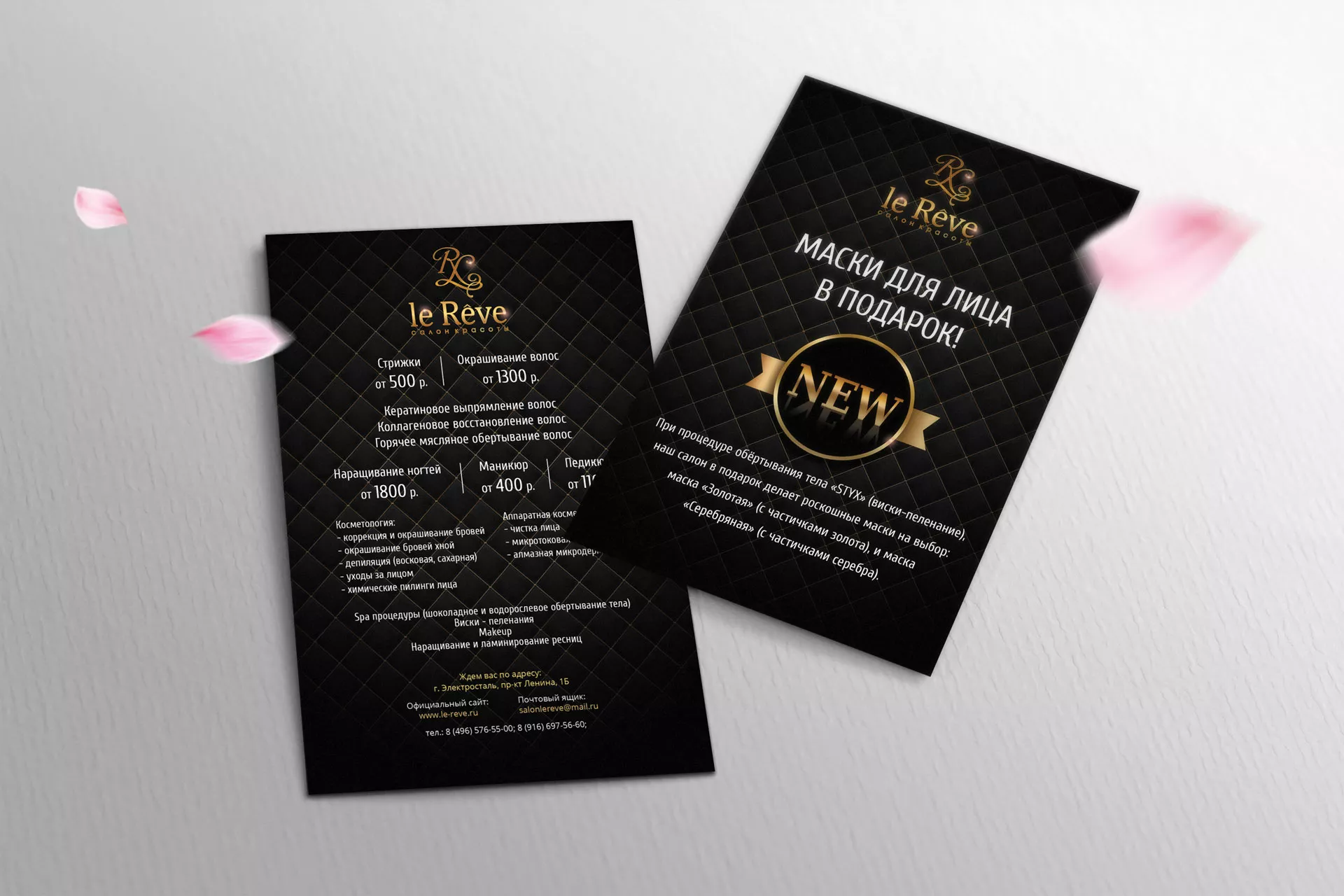 Разработка листовок для салона красоты «Le Reve» в Чулыме