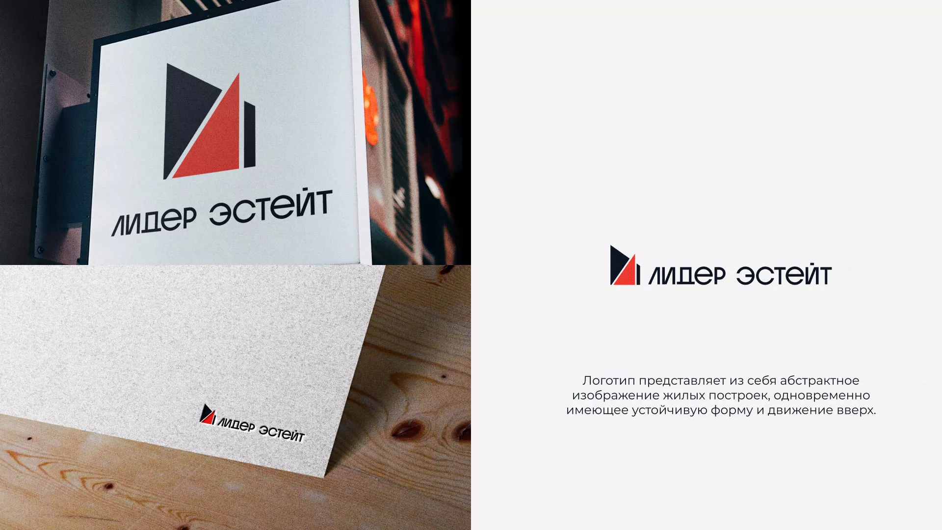 Сделали логотип для агентства недвижимости «Лидер Эстейт» в Чулыме