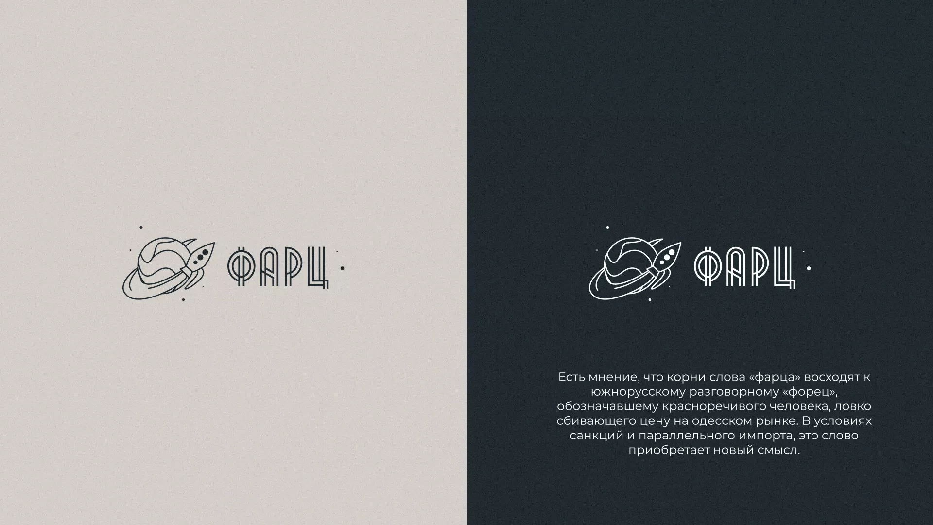 Создание логотипа для компании «Фарц» в Чулыме